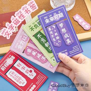 台灣出貨-🔥超低殺價🔥杭素勵誌文字磁性書簽 學生創意閱讀書頁夾開學季學習文具小禮品 兒童節禮物