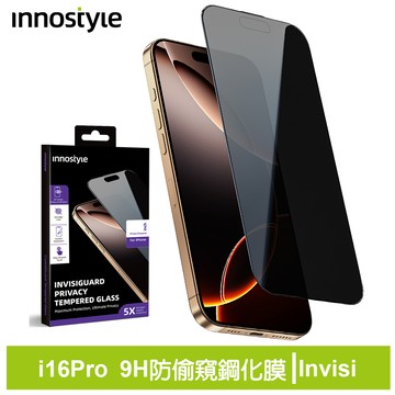 innostyle Invisi系列 9H iPhone 16 Pro 26° 防偷窺鋼化玻璃保護貼