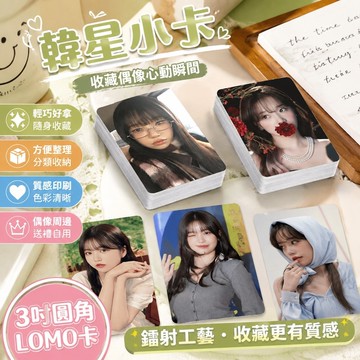 【臺灣新款】718曹柔理小卡 IZONE周邊 專輯變化卡 鐳射小卡韓星組合IZONE定制專輯照片3寸圓角lomo卡片