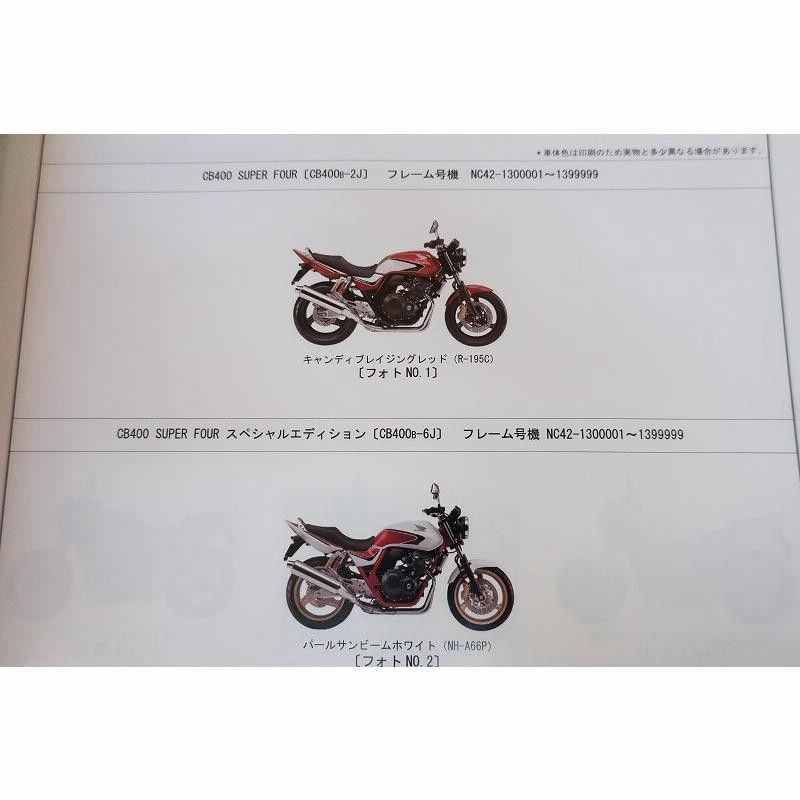 HONDA CB400 SUPER FOUR【NC31】 サービスマニュアル 【公式通販】
