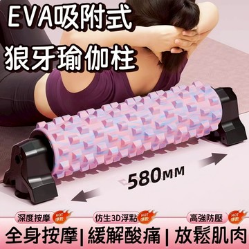 🚀隔日到貨🚀瑜珈滾筒 EVA瑜珈柱 滾筒 月牙款 瑜珈 瑜珈棒 狼牙棒 泡沫軸 按摩滾輪 按摩滾筒 運動滾輪 健身按摩