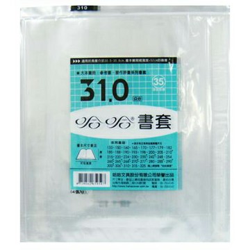 【文具通】310mm書套 4入[35] F6010725【APP滿額下單4%點數(單一帳號最高1000點)】7/31止