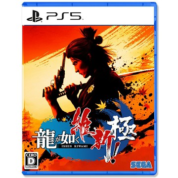 【AS電玩】PS5 人中之龍 維新！極 中文版