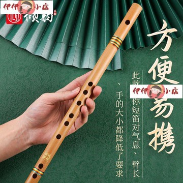 膜孔竹笛短笛子隨身便攜式小樂器gf調初學專業演奏橫笛古風自學