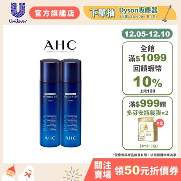 【AHC】瞬效保濕B5微導化妝水140ml 單/多入組