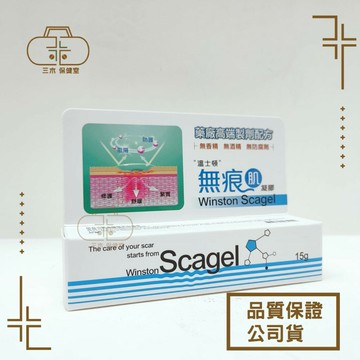 【溫士頓】無痕肌凝膠  15g