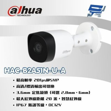 昌運監視器 大華dahua HAC-B2A51N-U-A 500萬槍型紅外線同軸類比攝影機 內建收音麥克風