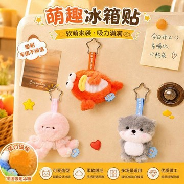 台灣發貨 海洋生物毛絨冰箱貼 毛絨玩具冰箱貼 海洋生物毛絨掛件 海洋生物毛絨玩偶 海洋生物毛絨鑰匙扣 冰箱貼 掛件 禮物