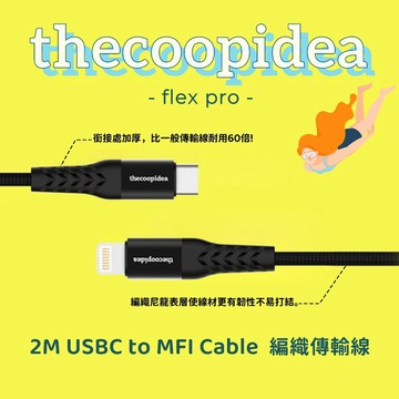 thecoopidea Lightning to Type C 充電傳輸線 尼龍編織線材 2M MFI認證 送20W充電頭