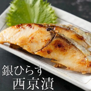 冷凍食品 ニッスイ 漬魚 銀ひらす西京漬け 2切入 業務用 惣菜 お弁当 おかず 食材 家庭用