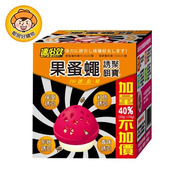 【速必效】果蚤蠅誘聚餌寶50g