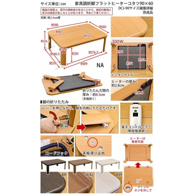 家具調折脚フラットヒーターコタツ 90×60 長方形 ホワイト DCJ-90-WH