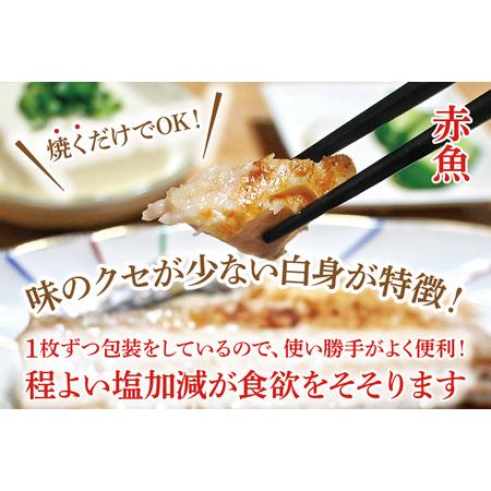 ふるさと納税 干物 食べ比べ セット 赤魚 3枚 縞ほっけ 4枚 計7枚 小分け 真空パック 袋入り あかうお しまほっけ ひもの 開き 大洗町 大洗 .. 茨城県大洗町