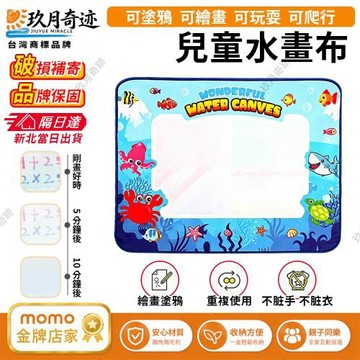 【Secaii設彩品牌店】學生塗鴉水畫佈 100*80cm 畫布地毯 學生水畫布 多功能繪畫毯 二合一爬行墊