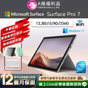 【福利品】Microsoft Surface Pro 7 平板電腦