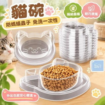 免運💒臺灣熱銷🐬貓碗防螞蟻蟲子免洗一次性寵物飯盆戶外便攜式糧食貓咪喝水飯碗