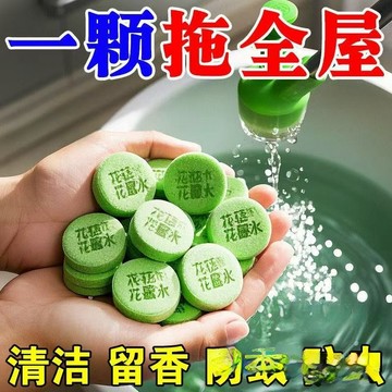在臺出貨 花露水泡騰片 拖地花露水 地板清潔 地板清潔片 地板清潔劑  清潔劑 清香大理石瓷磚清洗劑