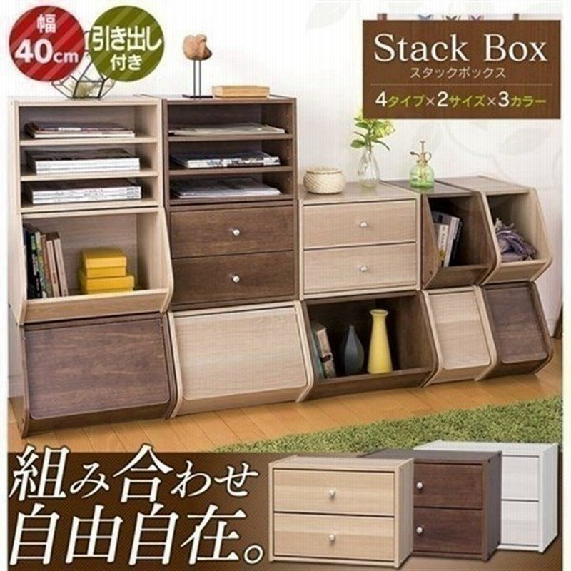 スタックボックス 引き出し付き収納 収納 収納ボックス 木目調 おしゃれ リビング 書類収納 小物収納 アイリスオーヤマ Stb 400h 通販 Lineポイント最大0 5 Get Lineショッピング