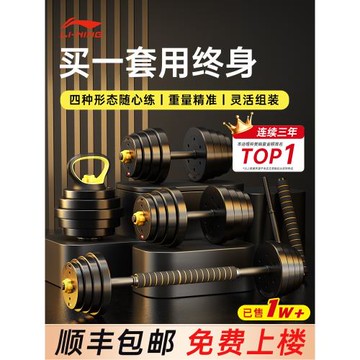李寧啞鈴健身男士家用可調節重量宿舍杠鈴全套器材30/40kg大重量