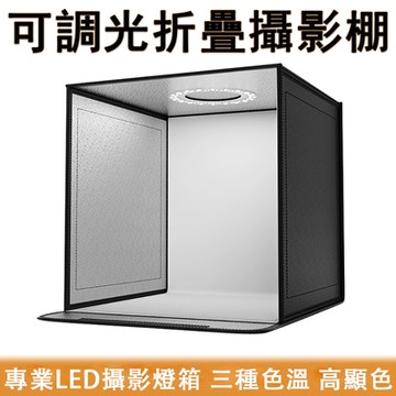 折疊led無影棚 小型拍照燈箱 折疊攝影棚 小型攝影棚 折疊影棚