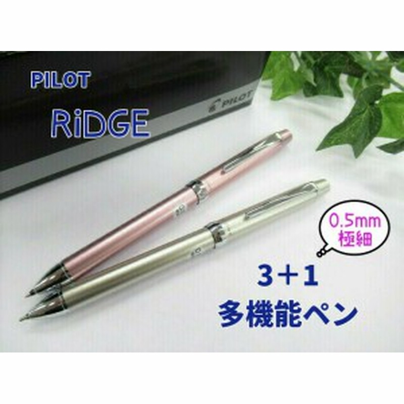 パイロット 極細 多機能ペン リッジ 3 1 5500円 3色ボールペン シャープペンシル 女性 誕生日 プレゼント 送料無料 通販 Lineポイント最大1 0 Get Lineショッピング