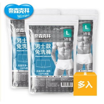 男士用免洗內褲(M/L/XL尺寸可選)27件獨立包裝 四角免洗褲 一次性內褲