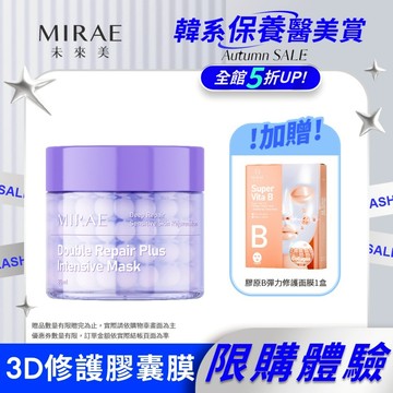 【MIRAE未來美-限購體驗組】極效保濕修復組(膠囊精華膜80ml+膠原B面膜)｜官方旗艦店 水光保養