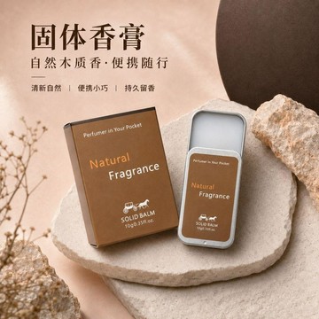 【臺灣🚍秒】大地男士固體香膏補香神器香水持久留香隨身輕奢便攜精緻