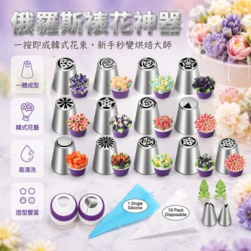 🐰歡喜兔🐰 一體成型裱花嘴 俄羅斯裱花嘴套裝 韓式玫瑰裱花嘴 鬱金香裱花嘴 蛋糕裝飾工具 全套烘焙配件 擠花嘴組