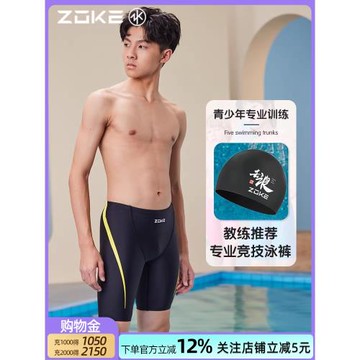zoke洲克兒童泳褲男童五分及膝專業游泳運動訓練速干青少年游泳褲
