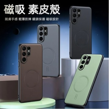 膚感素皮磁吸殼 三星 S26 Ultra S26+ S25 edge S24 S23 fe 手機殼 保護殼 防摔保護殼