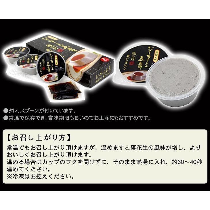 琉の月　ジーマーミ豆腐 黒ごま入り 3個　（ピーナッツの豆腐）