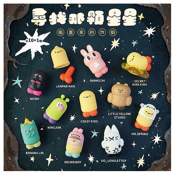 夥伴玩具~尋找那顆星星 插畫家的炸蝦公仔盲盒(1入) 公仔隨機出貨