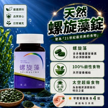 免運99 熱銷款 使排便順暢  御松田｜螺旋藻錠(600錠/1瓶)｜ 順暢保養食品 素食  藍藻  螺旋藻  藍藻錠