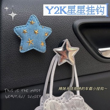 車用掛鉤 車載掛勾 車載掛鈎汽車多功能粘鈎辣妹車內女生新車收納副駕駛星星掛鈎