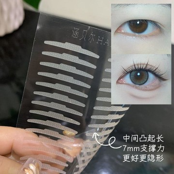 ✨臺灣出貨✨【涵貝爾】超粘啞光雙眼皮貼小弧形水滴形隱形不反光內雙腫泡眼化妝師