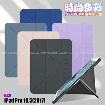 VOORCA iPad Pro 10.5 (2017) 時尚都會 Y折磁吸帶筆槽薄型保護套