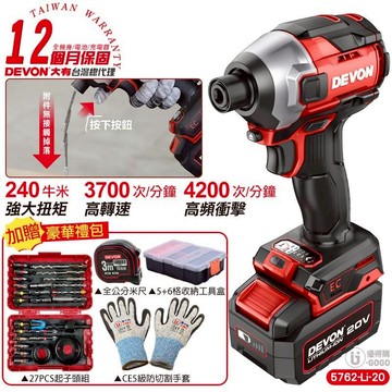 【DEVON大有】20V 無刷衝擊起子機  【5.0雙鋰電快充組】無線電動起子 起子機 衝擊起子 5762 台灣總代理