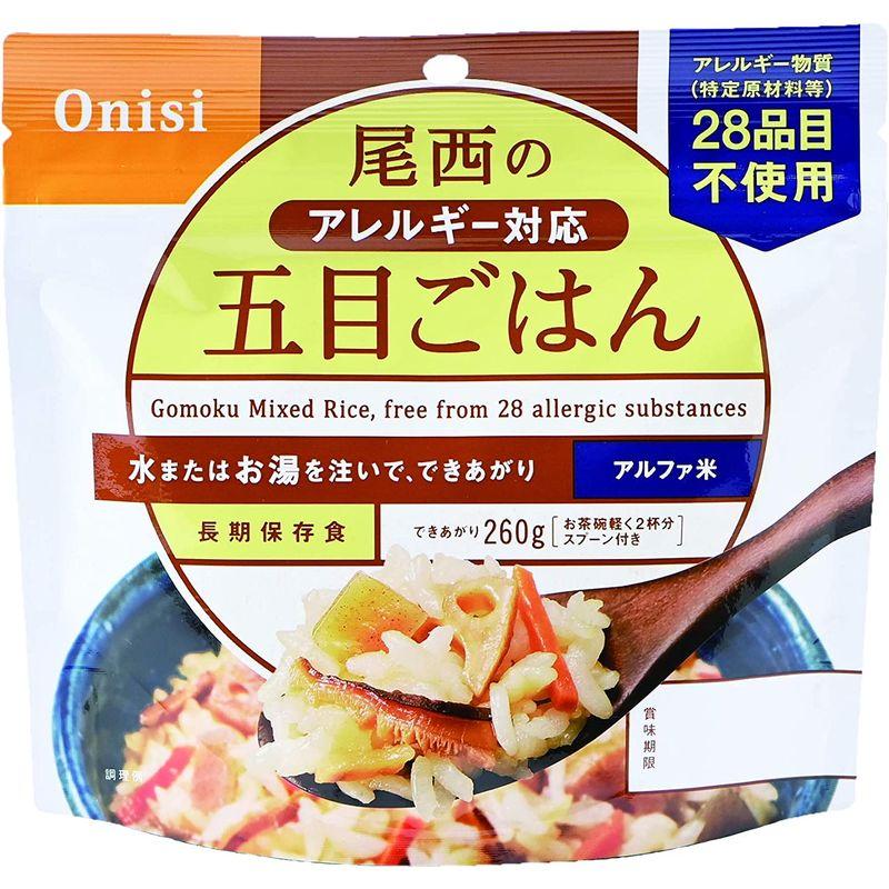 食品 尾西食品 アルファ米 尾西のアレルギー対応五目ごはん 100g ×50個