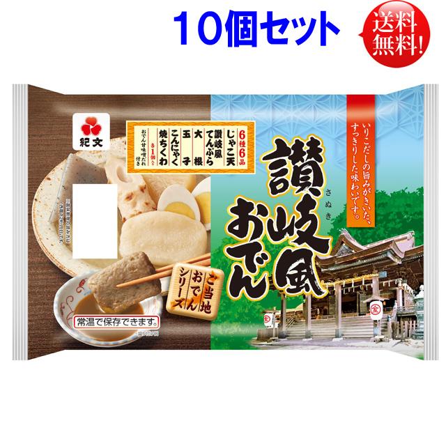 10個入セット　紀文　（紀文おでん）6種6品味噌だれつき４6０ｇ　讃岐風おでん　【送料無料】【常温保存可】【長期保存可】レトルト　おでん　LINEショッピング