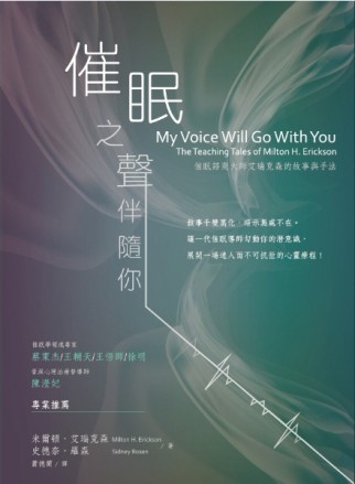 催眠之聲伴隨你【二手書_良好】TAAZE讀冊生活