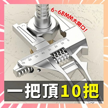 衛浴扳手 大開口扳手 6-68MM皆可用 活動扳手 鋁合金板手 水槽扳手 五金板手 管件扳手 六角板手 0101