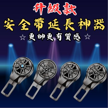 ［台中現貨 安全帶延長扣-升級版］安全帶扣 安全帶卡扣 安全帶插銷 安全帶插扣