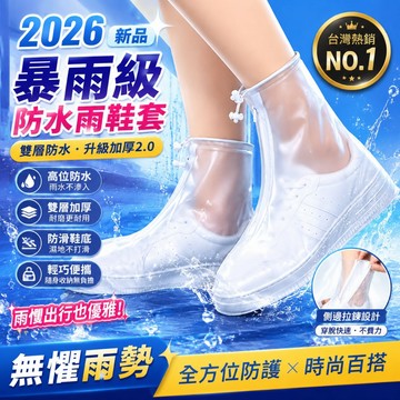 🛒隔日達「雙層防水&加厚包邊」鞋套 防水鞋套 防雨鞋套 雨鞋套 防滑鞋套 耐磨 雨天防水 防滑防滲 矽膠雨靴套 加厚