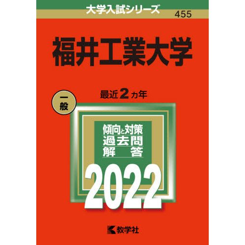 福井工業大学 2022年版