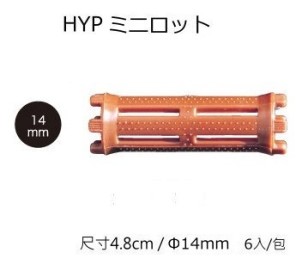 日本製/日本燙髮卷 MINI 迷你髮卷 Φ14 長 48mm /6入/燙髮專用髮卷質感優 材質輕 耐藥劑 耐用