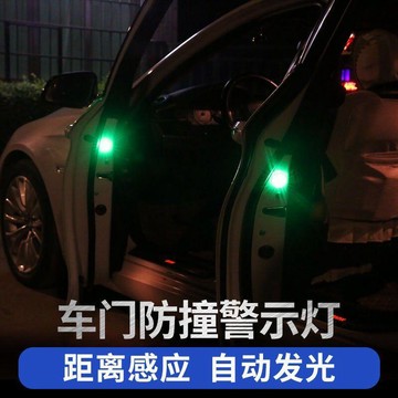 【兔子】汽車LED改裝車門防撞防追尾開門警示改裝免接線車門免運
