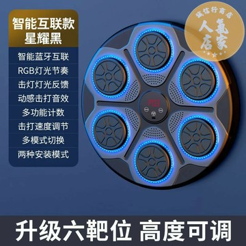 健身拳擊器 拳擊機 智能音樂拳擊機藍牙家用訓練器材兒童成人可移式健身發泄減壓器