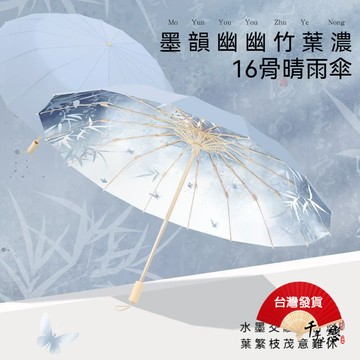 現貨✨千年之戀✨ 古風雨傘 折疊傘 晴雨兩用傘 遮陽傘 太陽傘 16骨雨傘 漢元素 小清新 防曬傘 新中式雨傘OT042