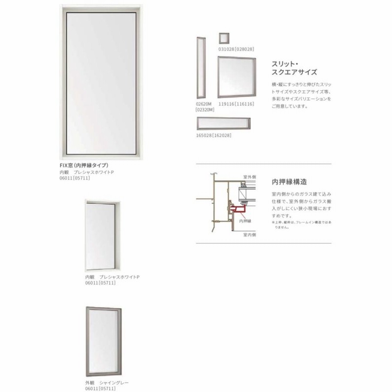 サーモスL FIX内押縁 マド 07407 LIXILリクシル サッシ 断熱 窓 アルミ